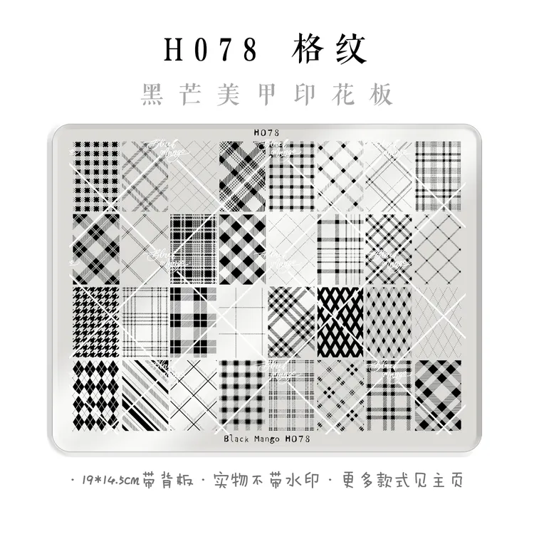 黑芒美甲印花板 H078 格纹 超大美甲钢板 免手绘 高品质美甲钢板
