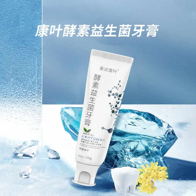 【小锁子专属】康叶酵素益生菌牙膏100g/支*4【口气清新】不含氟