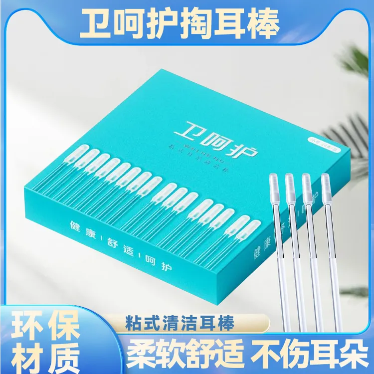 【卫呵护粘耳棒粘耳式掏耳神器】挖耳工具挖耳勺清洁掏耳朵棉棒棉签