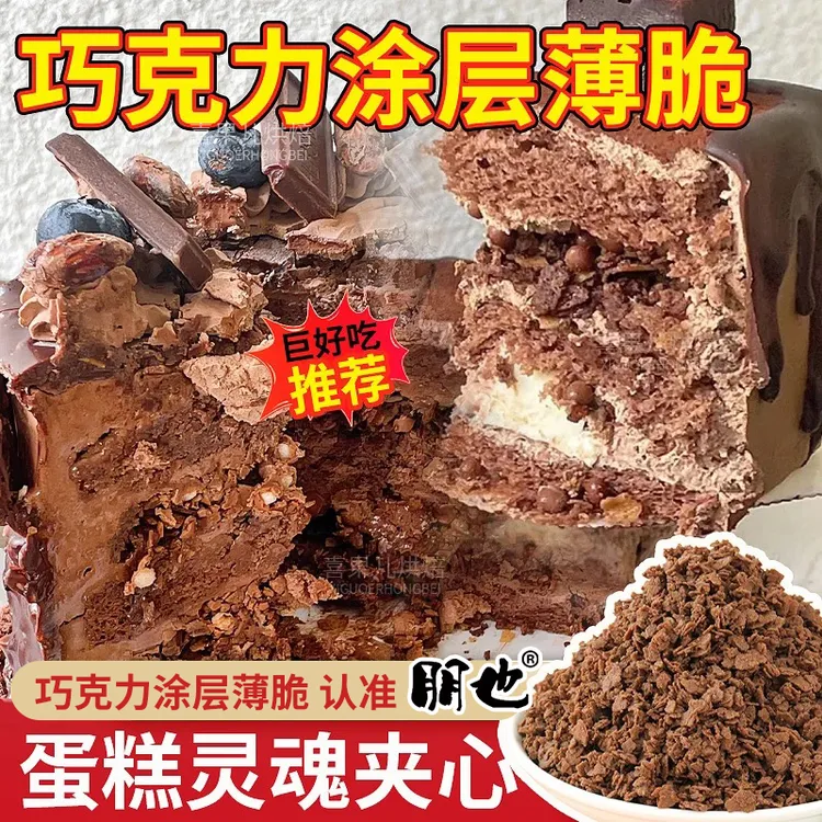 朋也巧克力涂层薄脆蛋糕装饰夹心可可脆片生日甜品烘焙配料原料