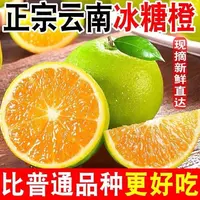 【买三斤送二斤】云南哀牢山青皮冰糖橙新鲜应季水果皮薄多汁清甜