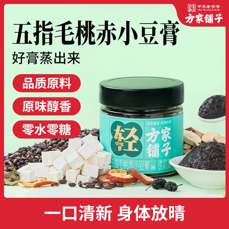 【25/4/24新日期】方家铺子五指毛桃赤小豆膏200g*2盒祛湿调节冲泡