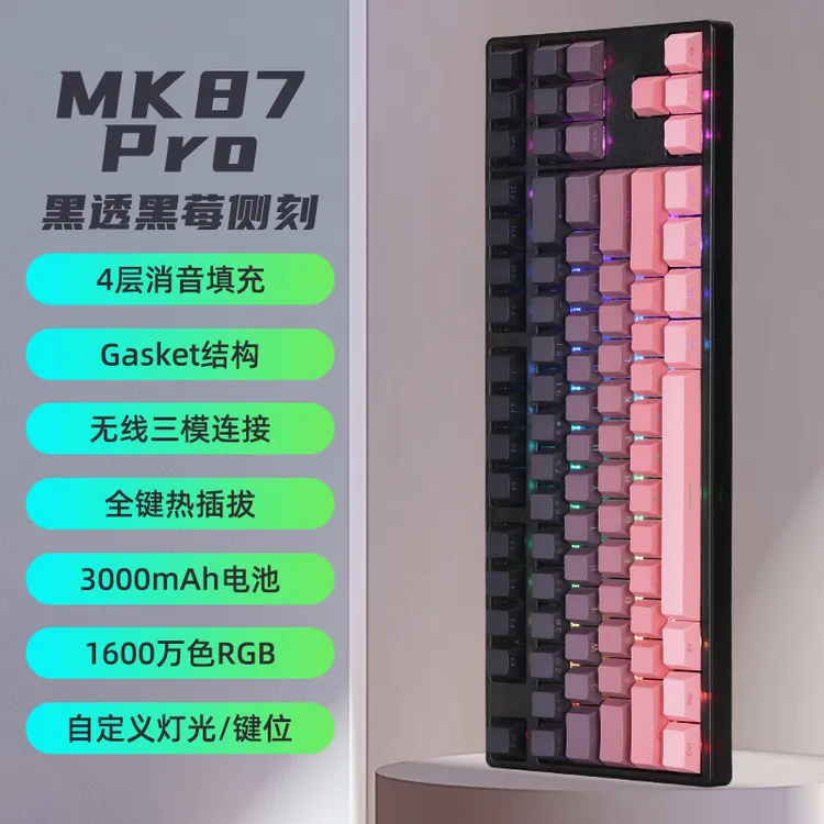 MK870键机械键盘三模白透无线蓝牙2.4G有线静音RGB极昼侧刻热插拔