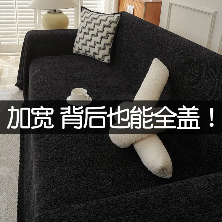 加宽沙发盖布巾防猫抓四季通用黑色2025新款沙发毯防尘全盖全包