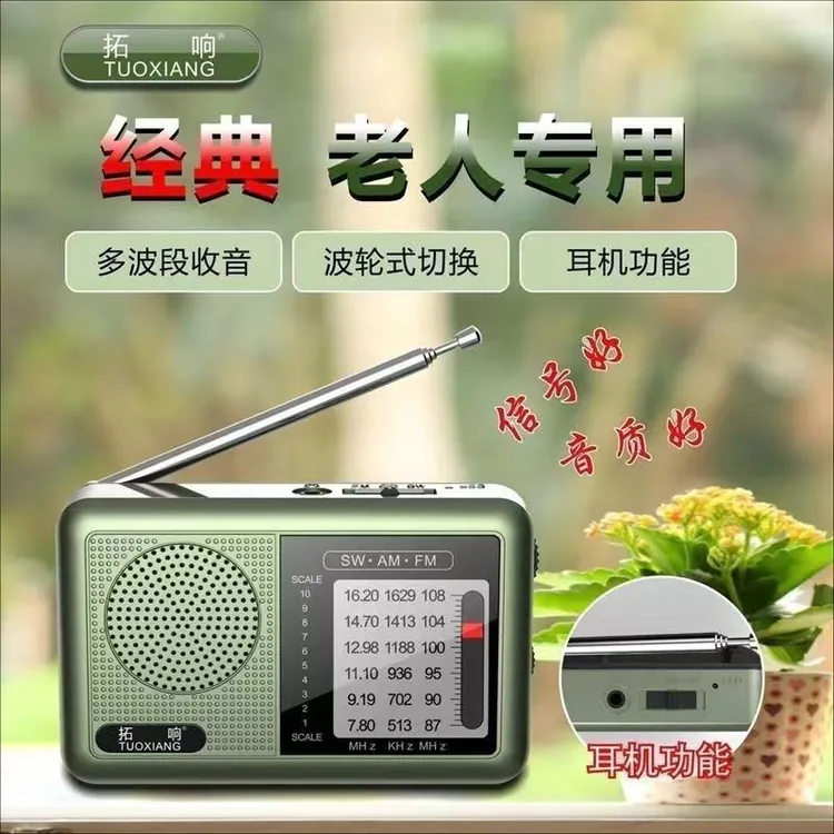 多波段老式收音机迷你便携式操作简单可充电老人专用收音机FM调频