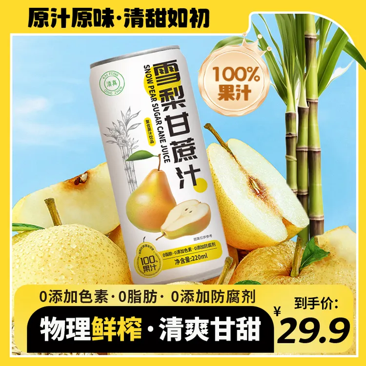 双方有情100%雪梨甘蔗复合果汁浓缩汁220ml*10罐夏日必备饮品整箱