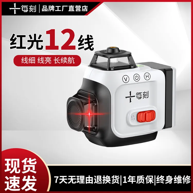每刻进口激光12线高亮红光线细长续航室外可见贴墙贴地水平仪