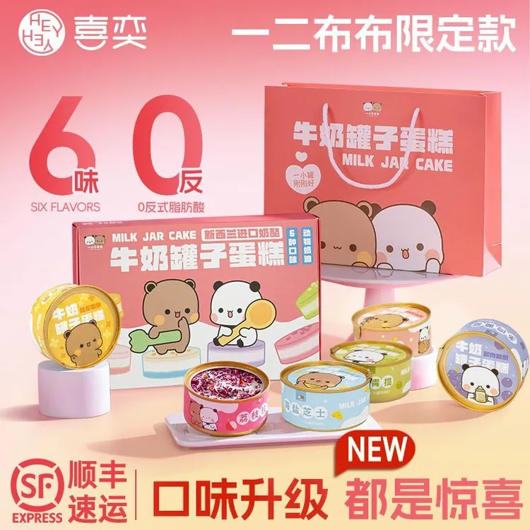 动物次元一二布布蛋糕千层蛋糕礼盒罐子蛋糕送女友礼物七夕送礼