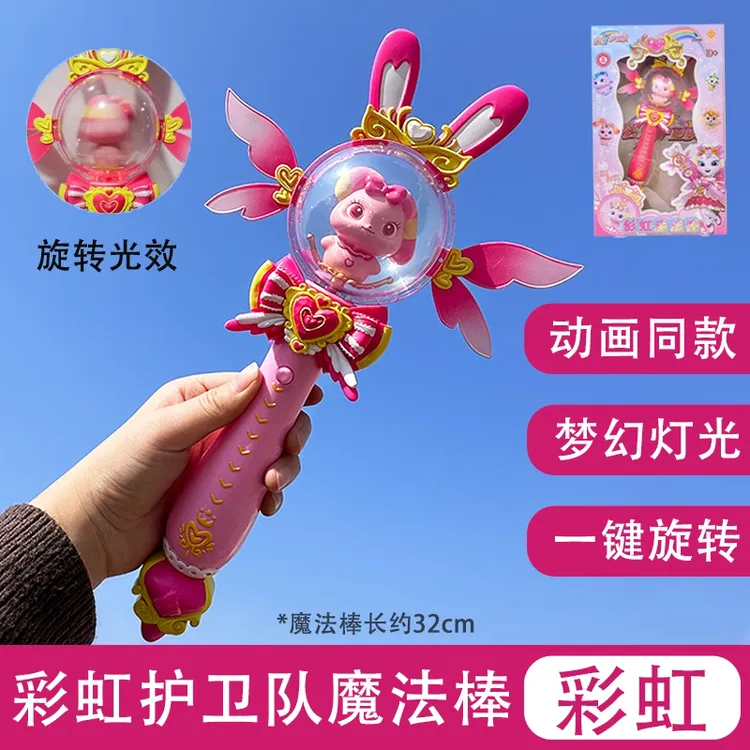 正版彩虹护卫队魔法棒玩具白云晨曦寒露公主魔杖梦幻旋转女孩礼物