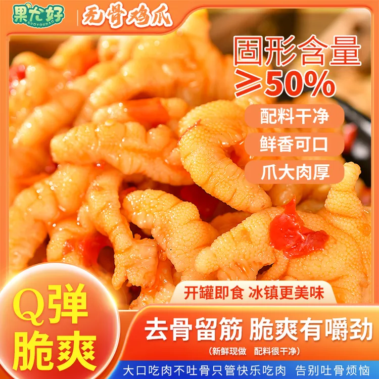 【酸甜辣味】无骨鸡爪酸辣手工去骨开袋即食1000g/罐宵夜零食HDZ