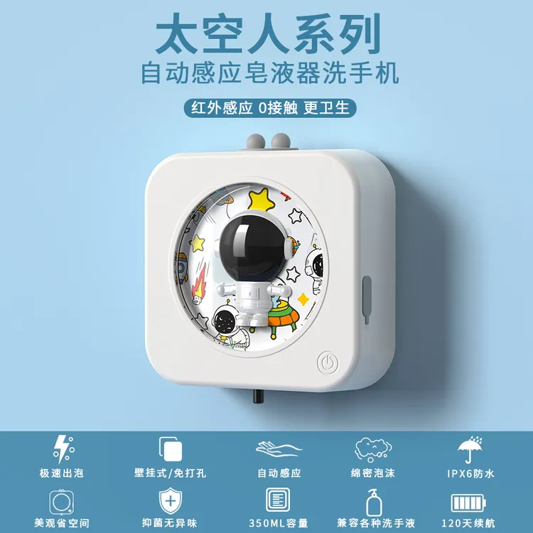 家用儿童太空人全自动感应泡沫机洗手机洗手液洗洁精壁挂式皂液器