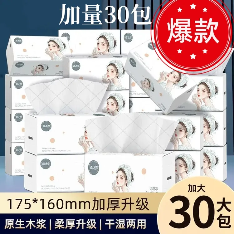 【加量装30包】整箱大号抽纸干湿学生母婴两用卫生纸擦手两用纸巾