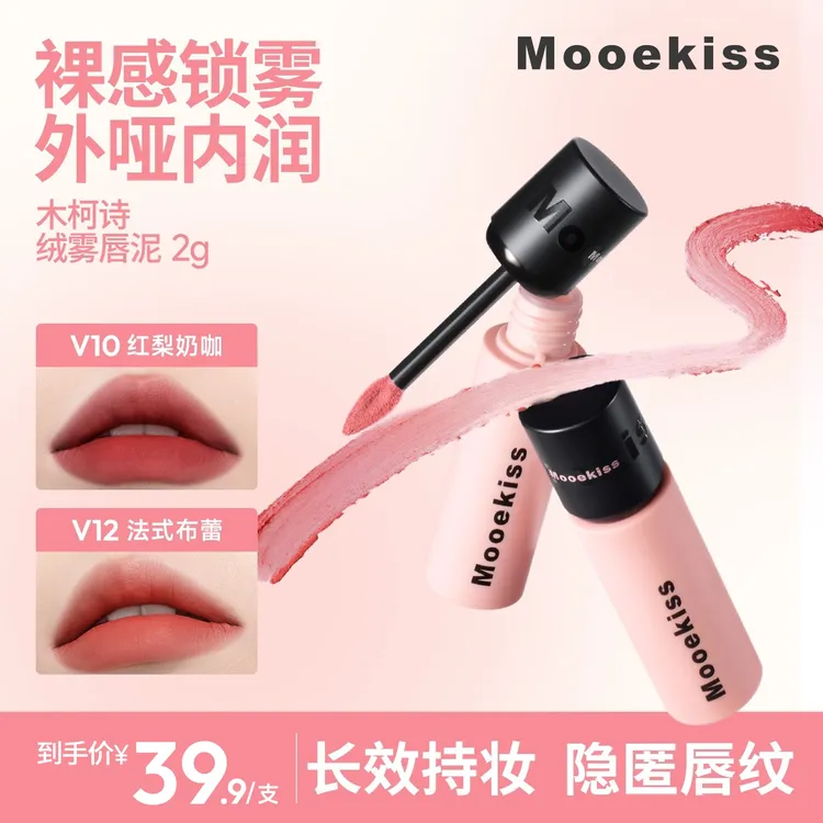 【秋冬新色】木柯诗唇泥口红哑光唇釉素颜显白不拔干不沾杯（2g装）D