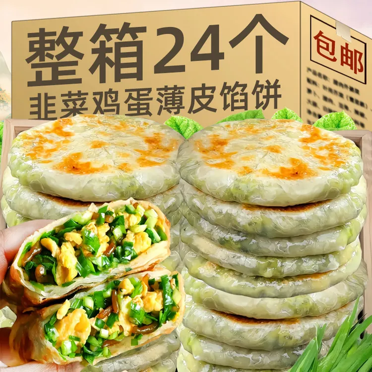 【活动单】鲜鸡蛋韭菜馅饼皮薄馅大纸皮薄皮韭菜鸡蛋盒子冷冻半成品