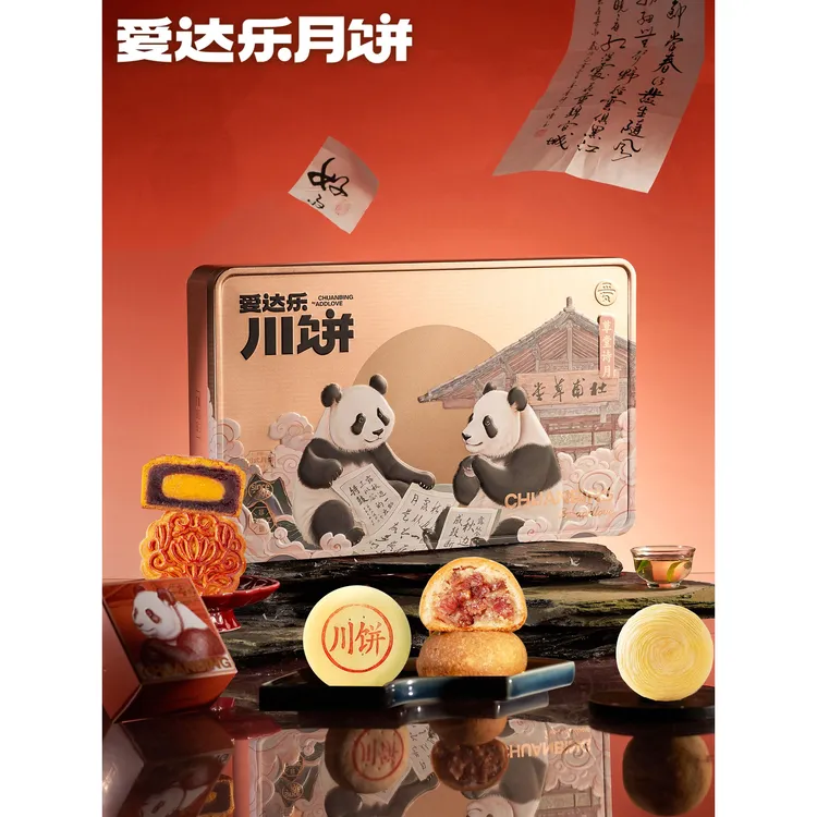 月饼礼盒装中秋送礼云腿莲蓉蛋黄豆沙广式流心四川川式礼品爱达乐