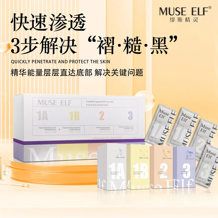 【一禾主推】缪斯精灵手部护理套盒MUSEELF美甲店嫩滑嫩白深海盐