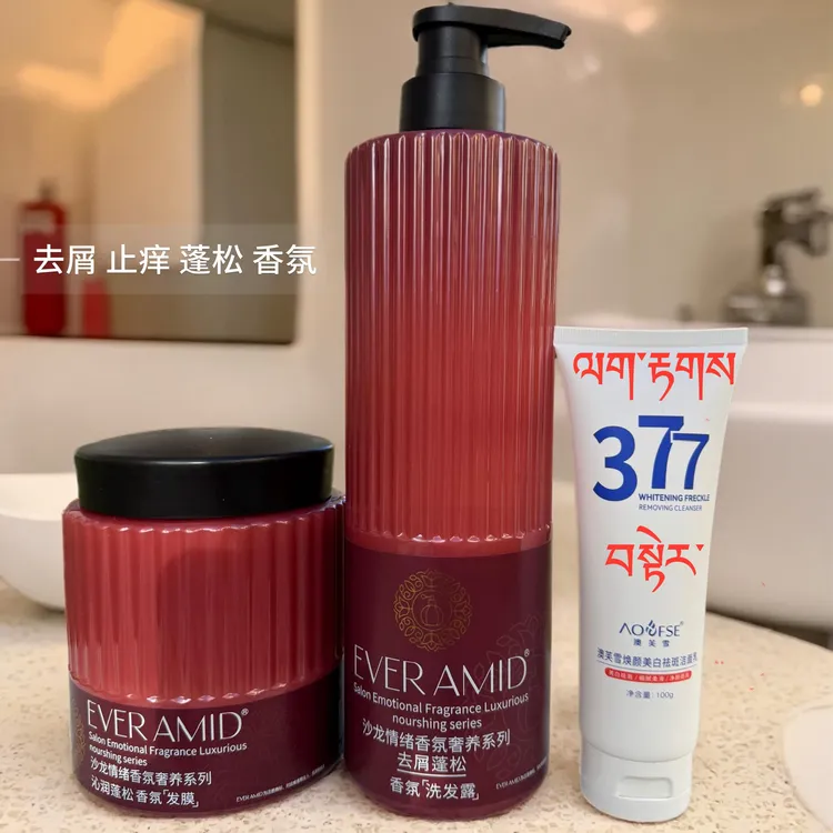 沙龙香氛奢养洗护套装洗发水发膜柔顺蓬松去屑止痒
