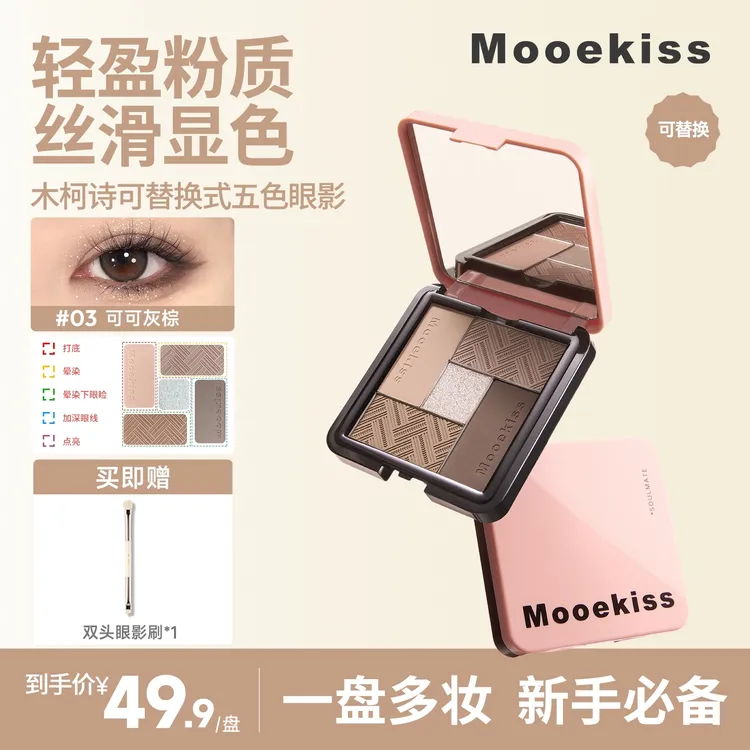 木柯诗眼影盘五色大牌平替平价哑光大地色修容细闪百搭日常8.5gDV