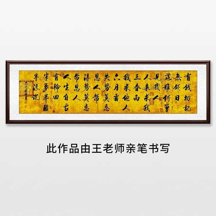 《有钱切记无钱日》王老师亲笔书法字画作品m