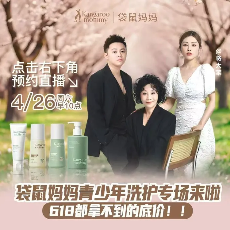 袋鼠妈妈青少年洗护专场-4月26日早上10点预约直播