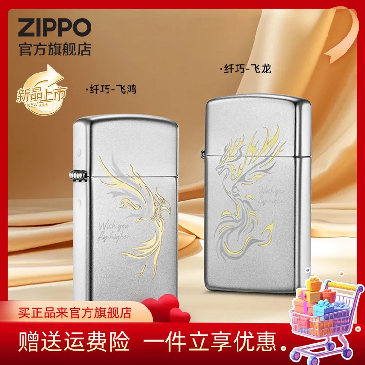 ZIPPO官方旗舰店打火机正品飞鸿纤巧经典个性实用双十二男生礼物