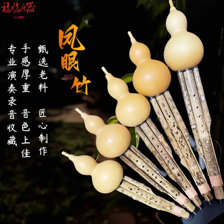 凤眼竹七孔葫芦丝、专业演奏录音款