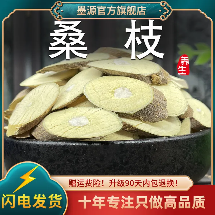 桑枝中药材桑枝片老桑枝干桑枝霜桑枝桑树枝桑枝条桑枝茶干货大片