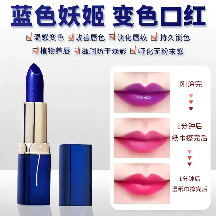 蓝色妖姬变色润唇膏不沾杯不掉色滋润持久保湿千人千色温变唇膏MP