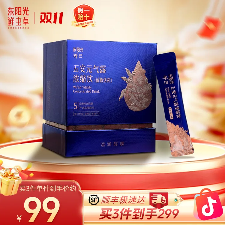 东阳光补己茯苓酸枣仁人参等5味浓缩饮官方正品滋补营养推荐