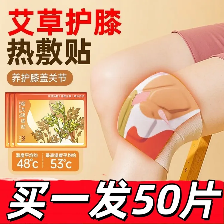 艾草膝盖热敷贴蒸汽暖膝自发热暖宝宝膝盖贴关节保暖贴老寒腿部贴