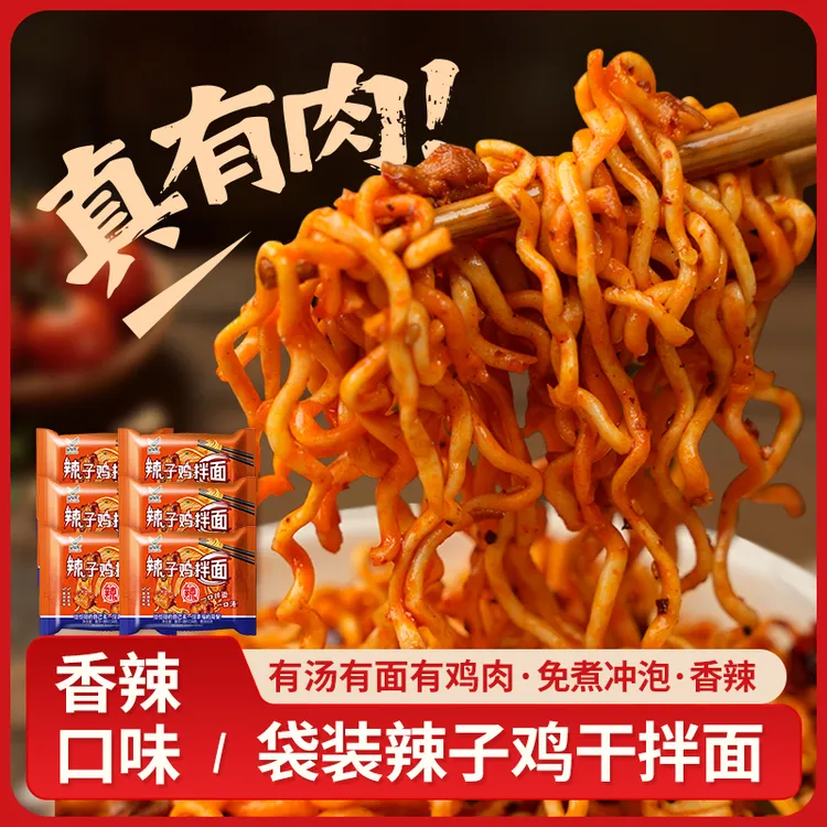 金紫阳贵州辣子鸡干拌面6袋装干拌面贵州特产冲泡方便美味