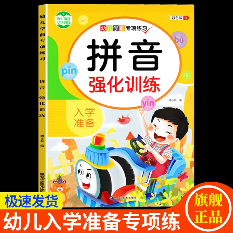 幼小衔接入学准备拼音练习册一日一练强化训练测试拼读拼写早教书