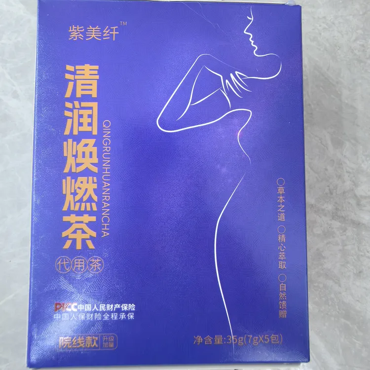 紫美纤清润焕然茶