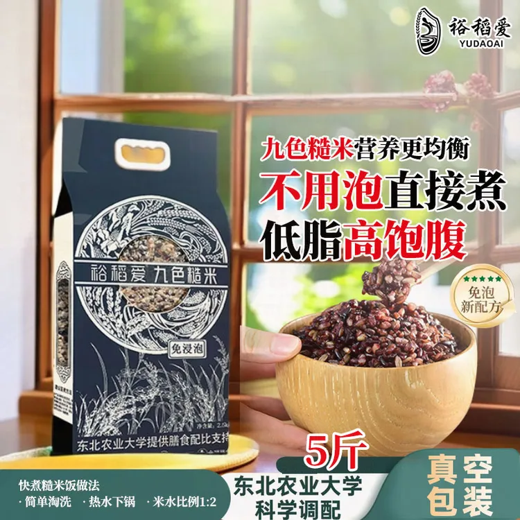 东北大米杂粮农产品粗粮主食九色糙米免泡