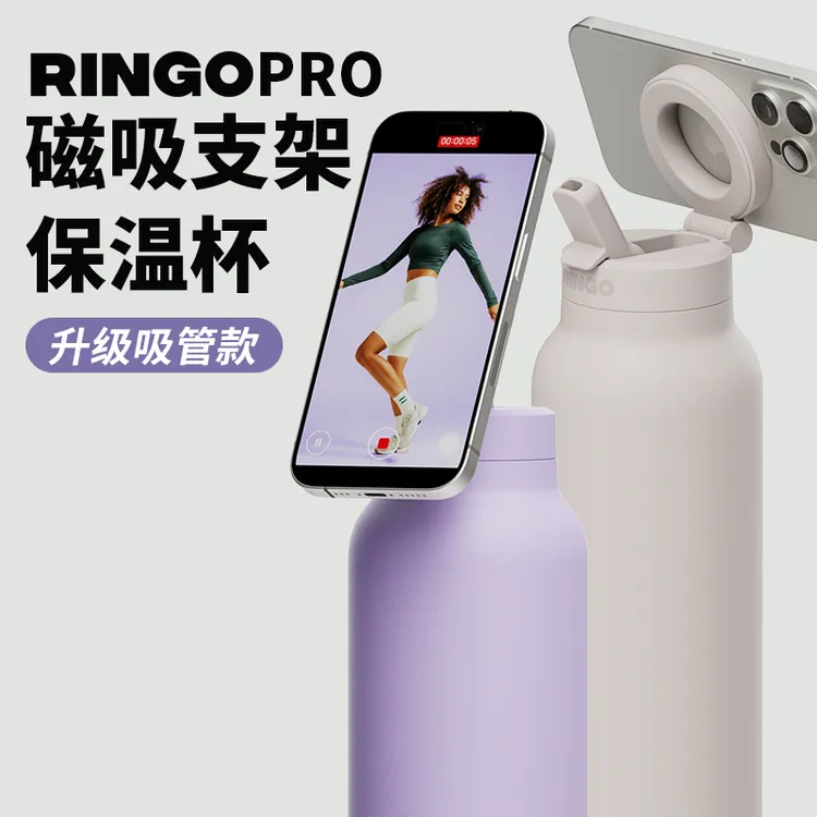 美国Ringo磁吸拍照多功能保温杯Magsefe支架大容量家用户外便携