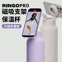 RINGO磁吸拍照多功能保温杯Magsefe支架大容量家用户外便携