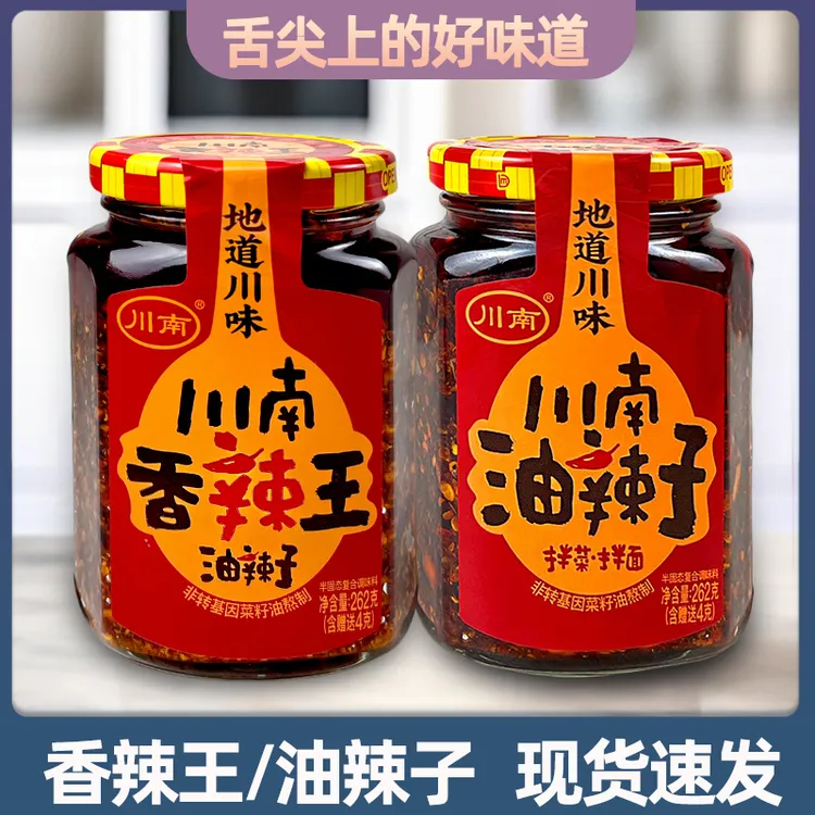 川南油辣子香辣王262g四川红油辣椒酱拌菜下饭辣椒油拌面油泼辣子