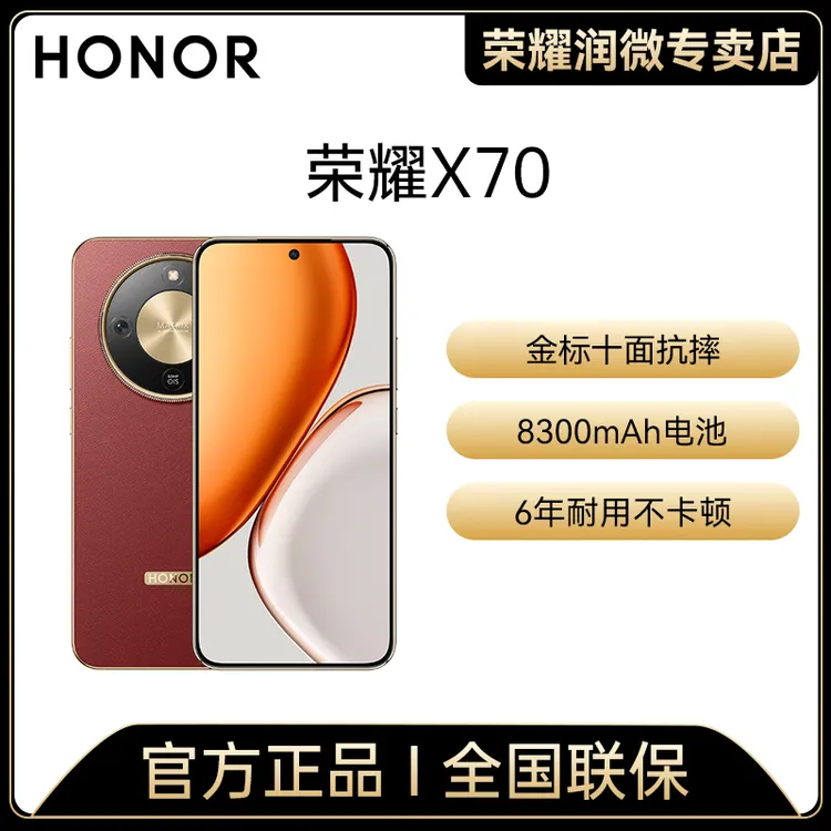 荣耀X70 金标十面抗摔 青海湖电池 IP69防水荣耀绿洲护眼屏AI手机