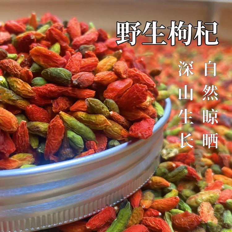野外种植枸杞250g-500g长白山红绿枸杞泡水泡茶无硫干货花枸杞