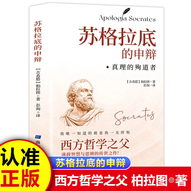 苏格拉底的申辩  DZ