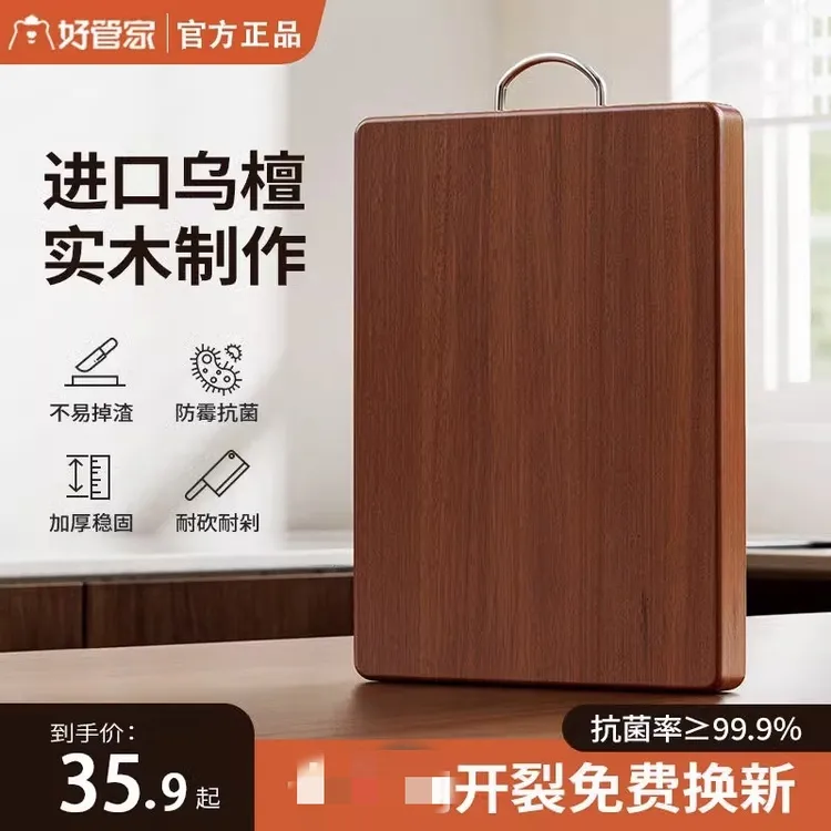 好管家乌檀木菜板砧板家用抗菌防霉双面木案板厨房专用切菜板面板