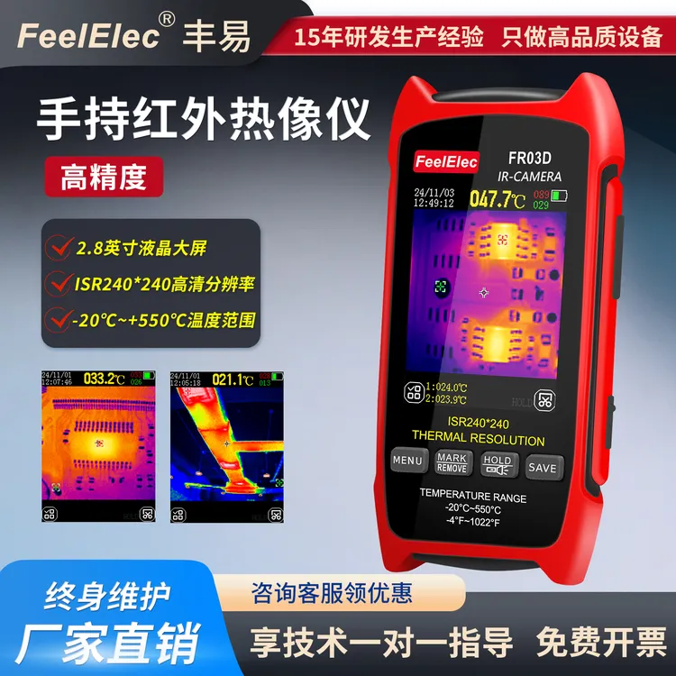 红外热成像仪FR03D高精度手持测温漏水维修探测器电路检测热像仪