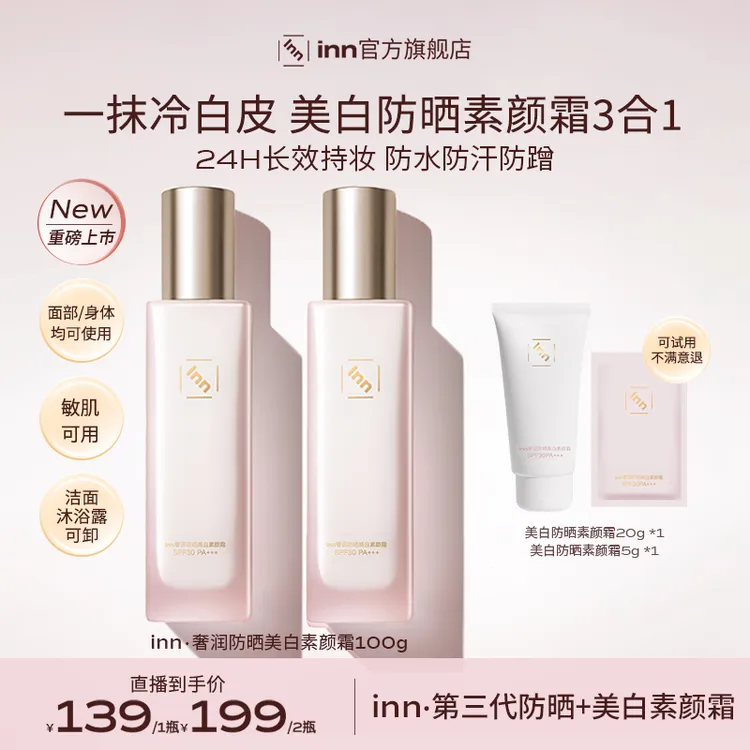 inn防晒美白素颜霜滋润防水防汗不卡纹留香自然提亮SPF30PA+++ ss