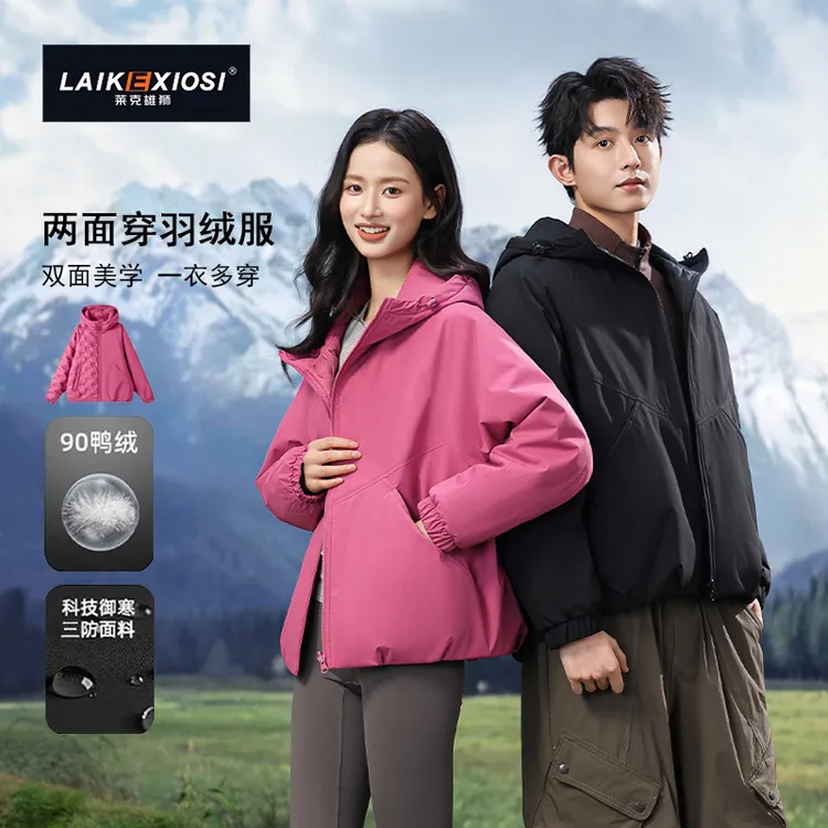 【姿姐】一衣两穿90绒情侣同款时尚双面户外羽绒服GL888【运费补贴】
