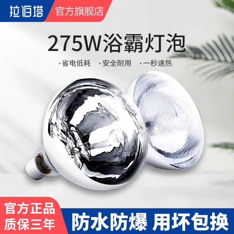 浴霸灯泡取暖灯防水防爆275w卫生间浴室老式led中间照明灯暖通用