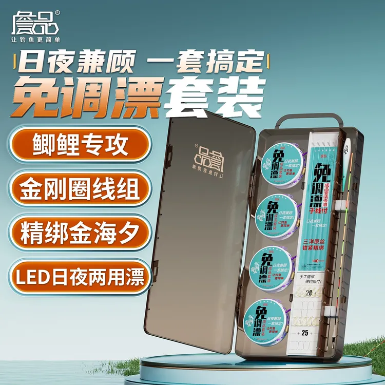 詹品免调漂套装鱼线组鱼钩浮漂鱼漂子线双钩主线海夕绑好钓鱼套装