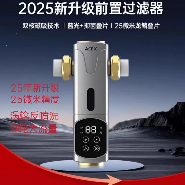 前置过滤器大流量智能前置过滤器阿塞克斯2608proacex2608pro