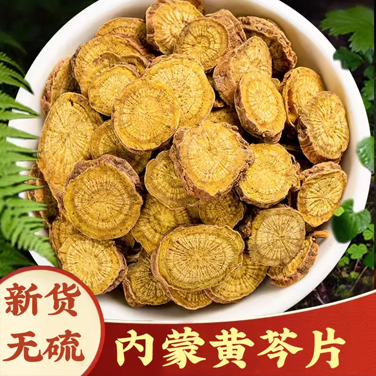 【黄芩】黄芩特级无硫新货黄芩茶正品黄芩片干黄芩粉枸杞泡茶泡水