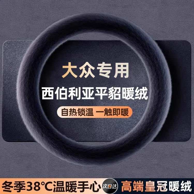 适用大众汽车方向盘套冬季新款防滑短毛绒翻毛皮绒保暖通用型把套