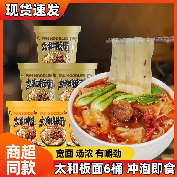 【6桶】质凡太和板面桶面安徽特产牛肉板面方便面泡面面免煮速食